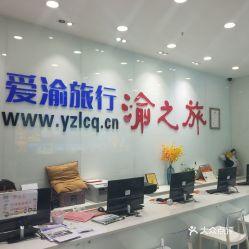 電話,地址,價格,營業時間 重慶生活服務