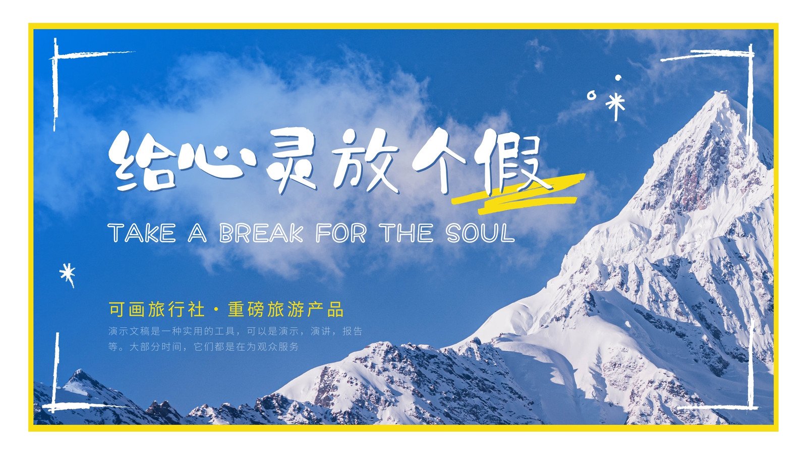 藍黃色童趣畫冊風旅游產(chǎn)品介紹